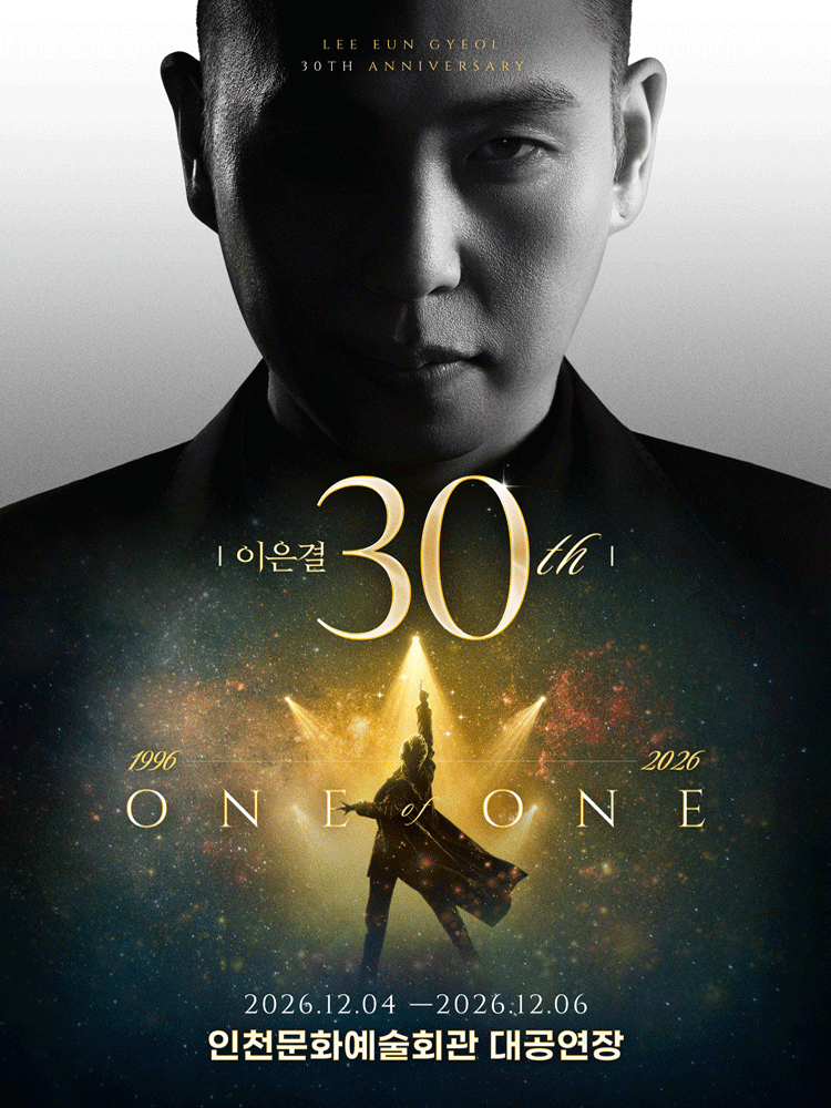 이은결 30주년 〈ONE OF ONE〉- 인천