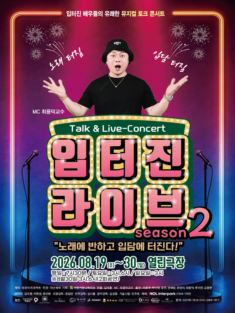 Ipteojin Live Season 2: Musical Talk Concert event poster