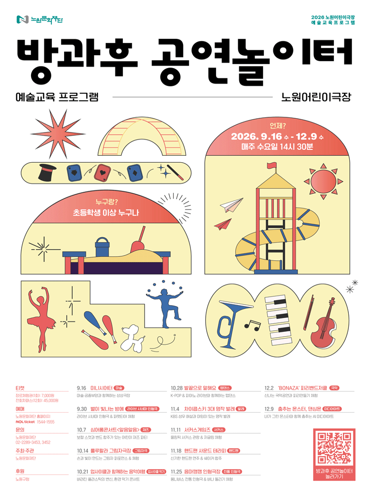 2026 방과후 공연놀이터(전회차패스권)