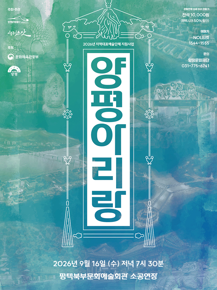 사물놀이 느닷 〈양평아리랑〉 -평택