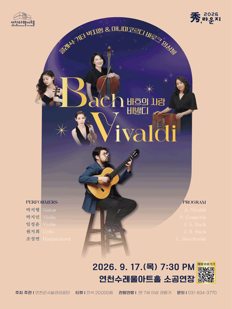 박지형 With 아니마코르디 바로크 앙상블 - 연천