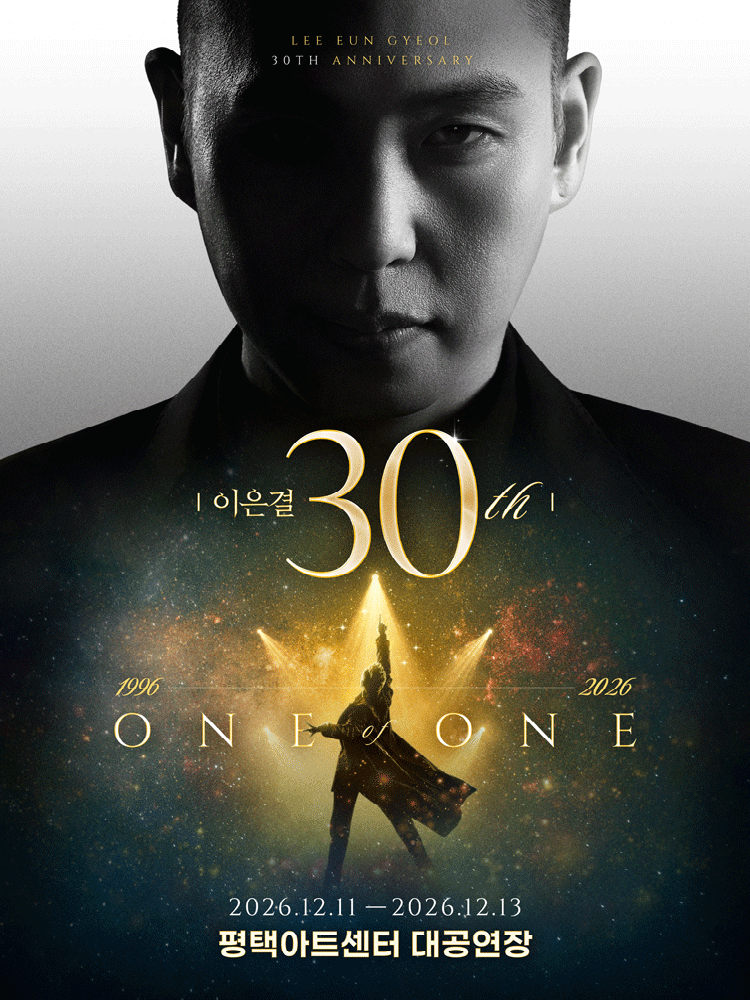 이은결 30주년 〈ONE OF ONE〉- 평택