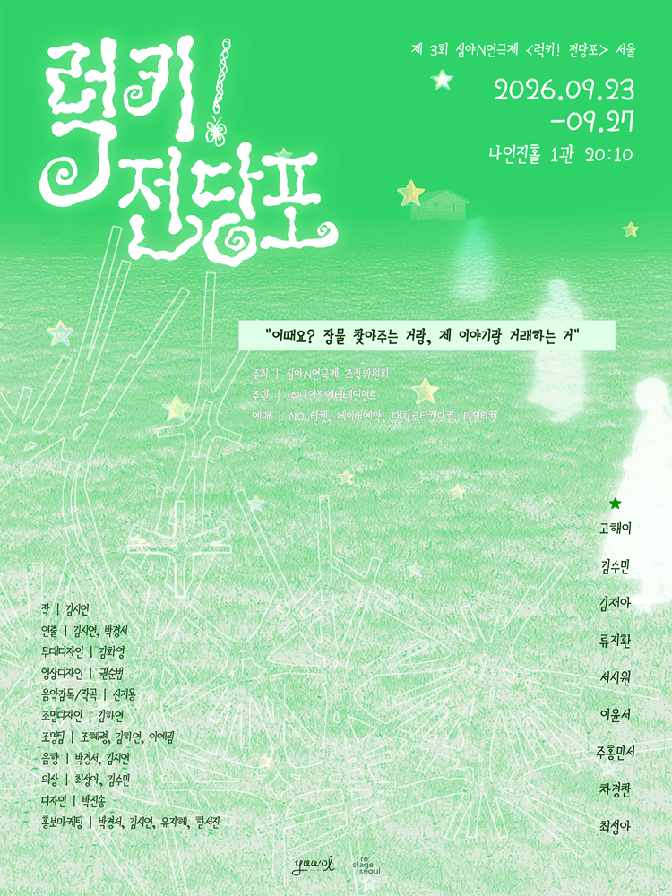 럭키! 전당포