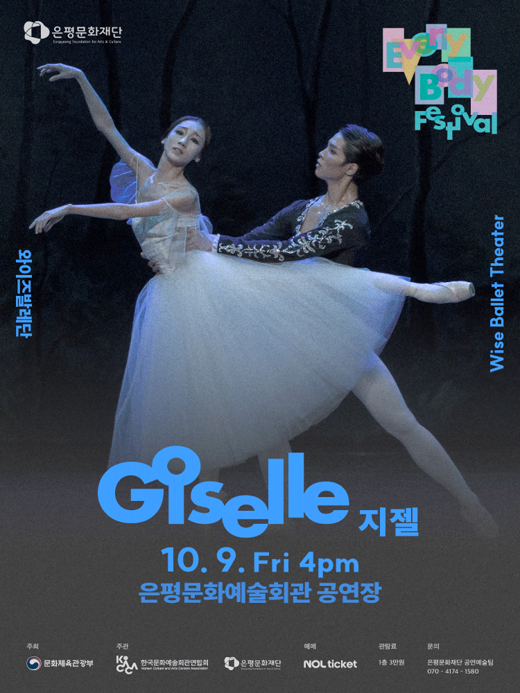와이즈발레단 〈지젤 GISELLE〉_2026 EEBF