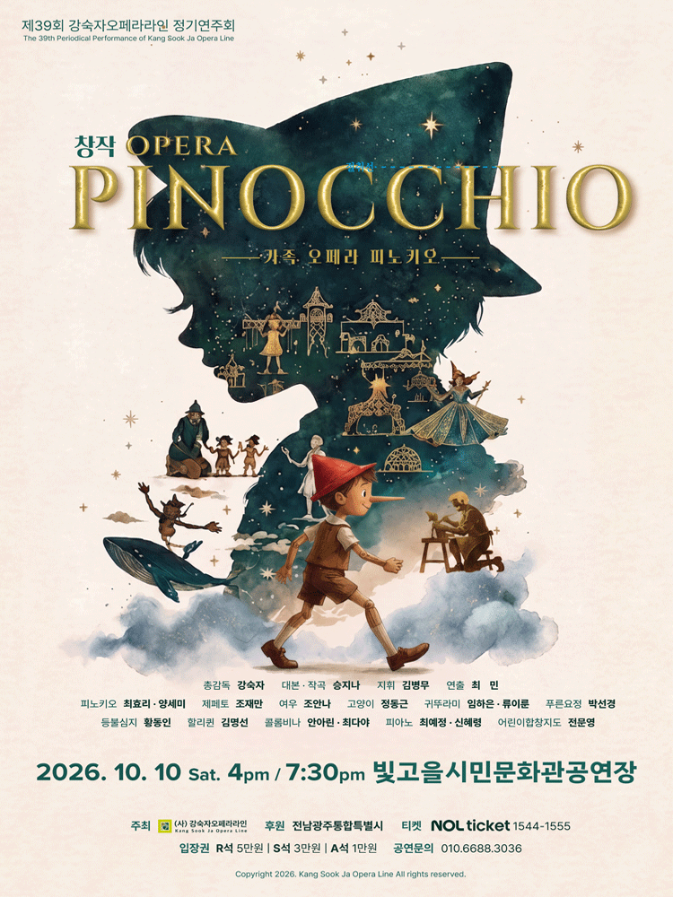 가족오페라'피노키오'- 전남