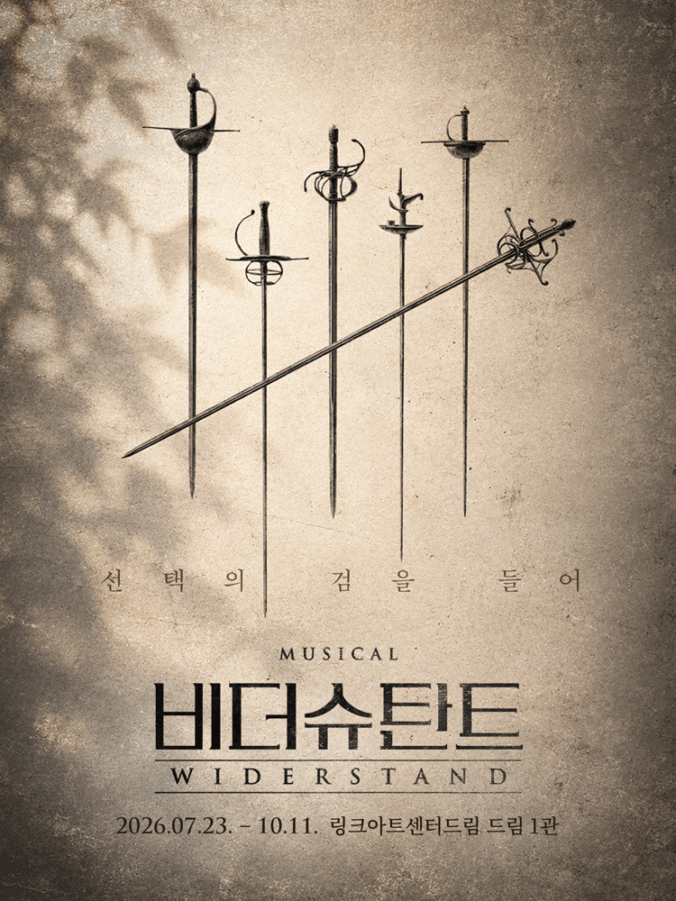 ［슈가데이#7］ 뮤지컬 〈비더슈탄트〉