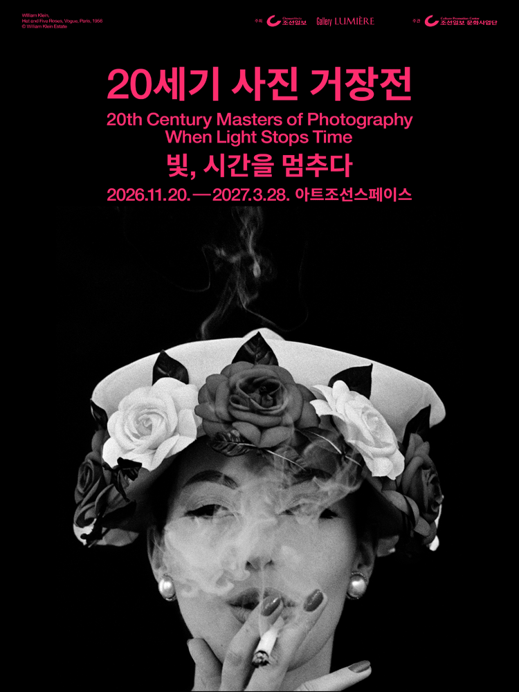 ［얼리버드 특가］ 20세기 사진 거장전 - 빛, 시간을 멈추다