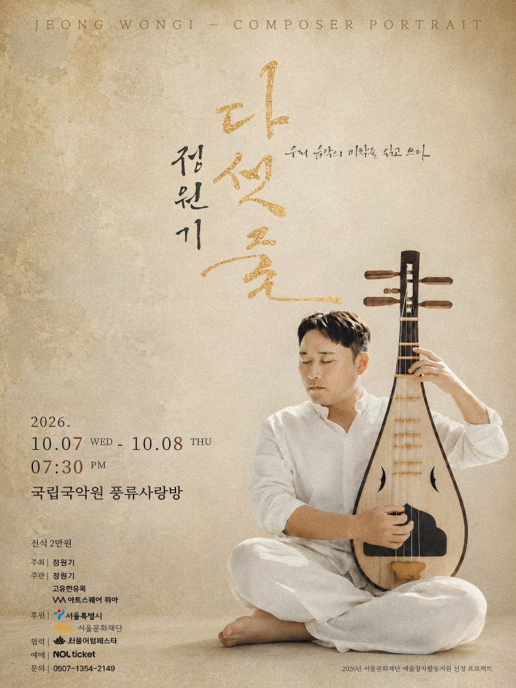 정원기 〈다섯 줄〉