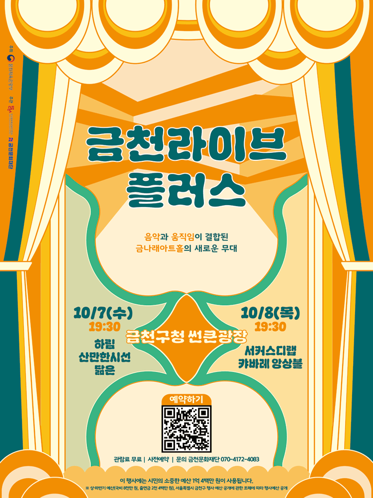 2026 금천라이브 플러스 (하반기)