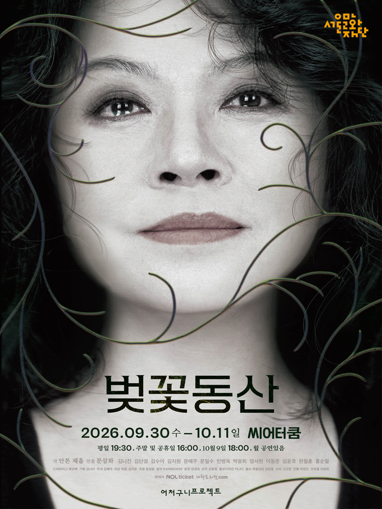 벚꽃동산