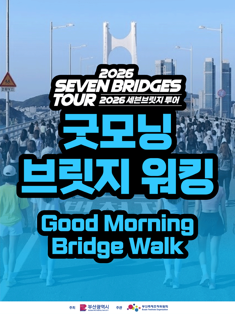 [2026 Seven Bridges Tour]  Good Morning Bridge Walk