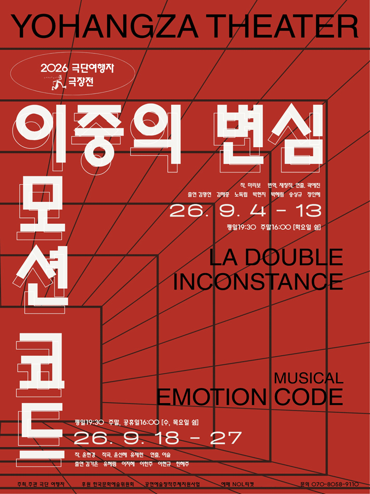2026 극장전 - 이모션 코드
