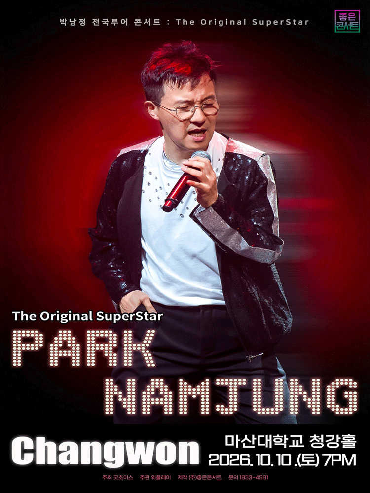 박남정 전국투어 콘서트 : The Original SuperStar - 창원