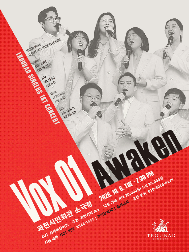 트루바싱어즈 콘서트 〈VOX 01 : AWAKEN〉 - 과천
