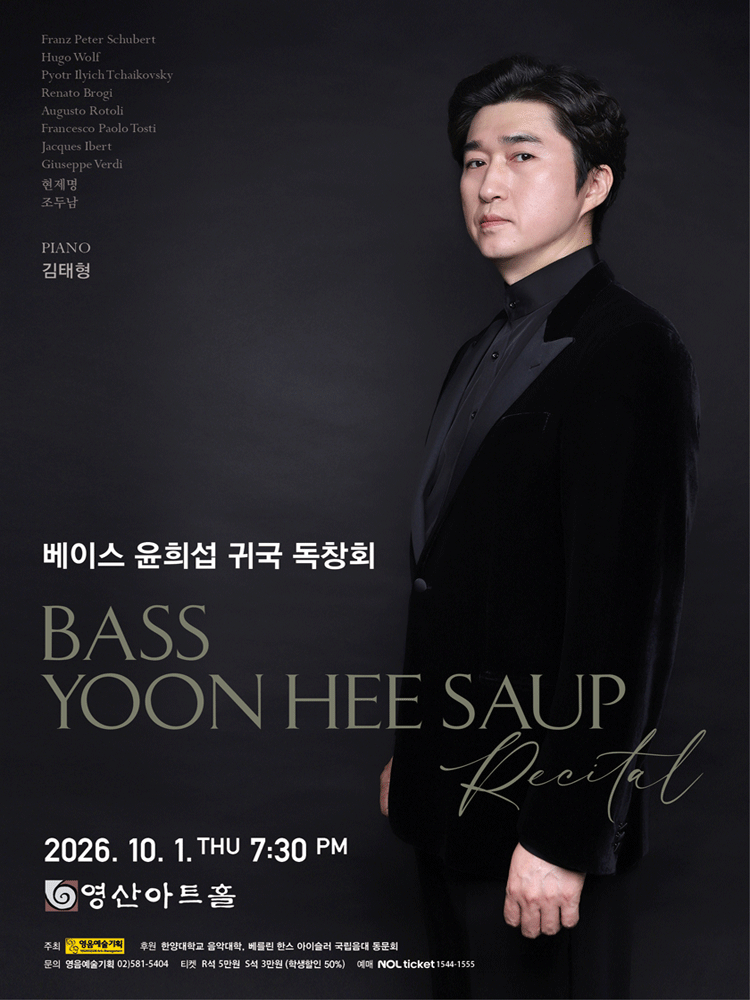 베이스 윤희섭 귀국 독창회