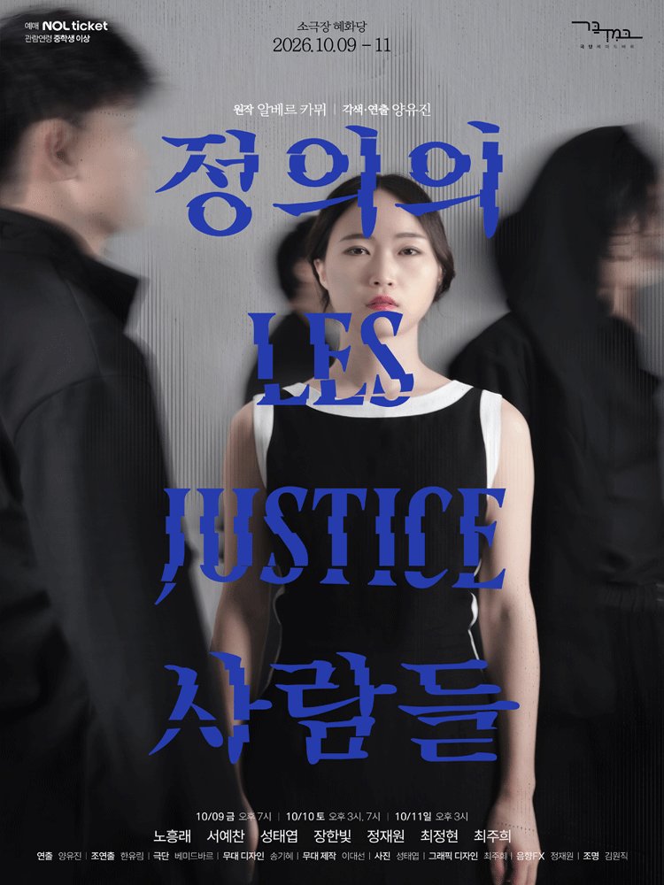 정의의 사람들