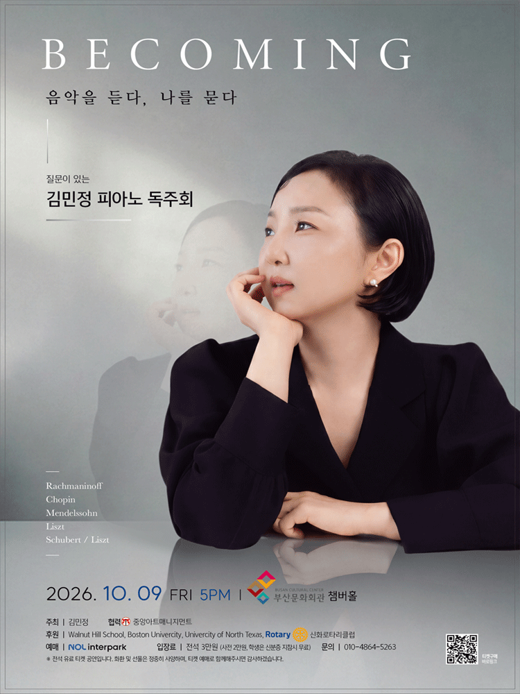 질문이 있는 김민정 피아노 독주회 - 부산