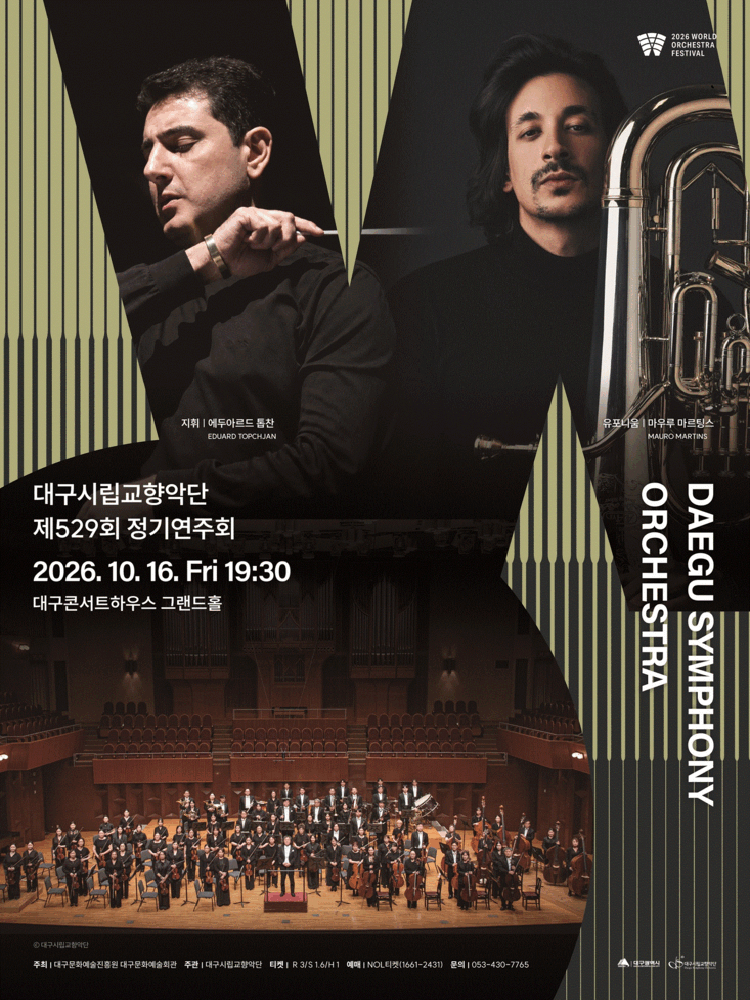 대구시립교향악단 〈제529회 정기연주회:월드오케스트라페스티벌〉