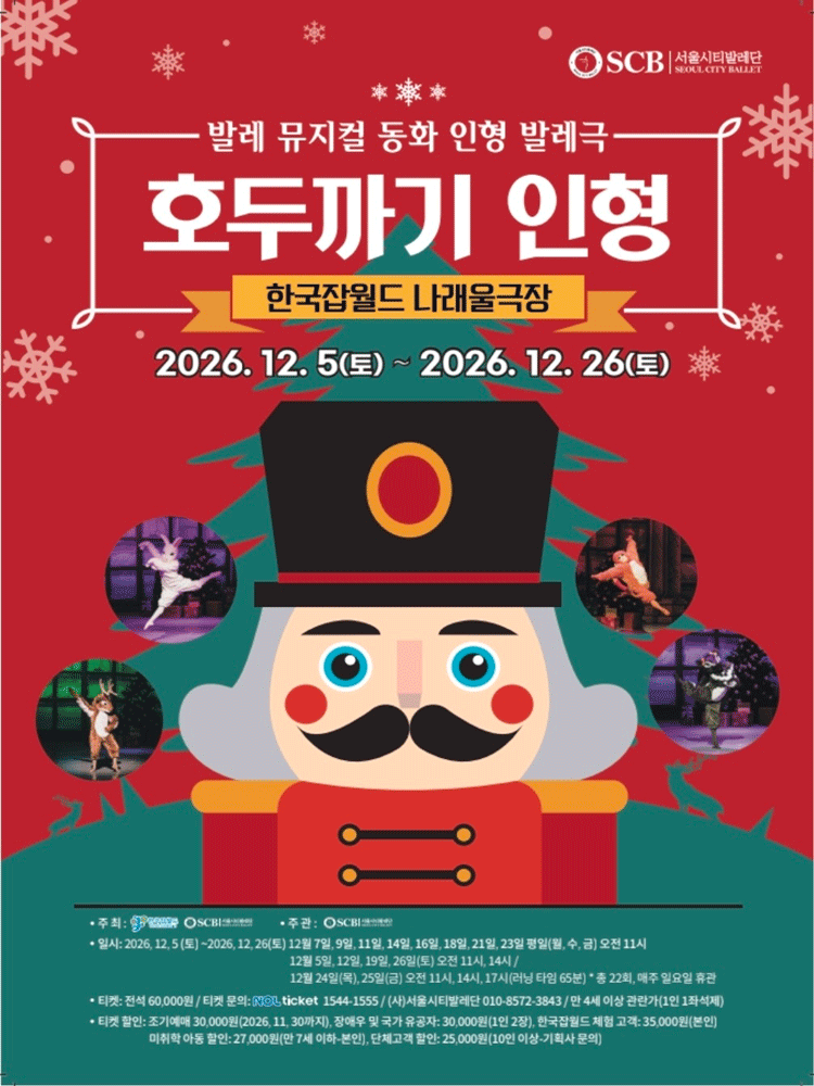 호두까기 인형 - 성남