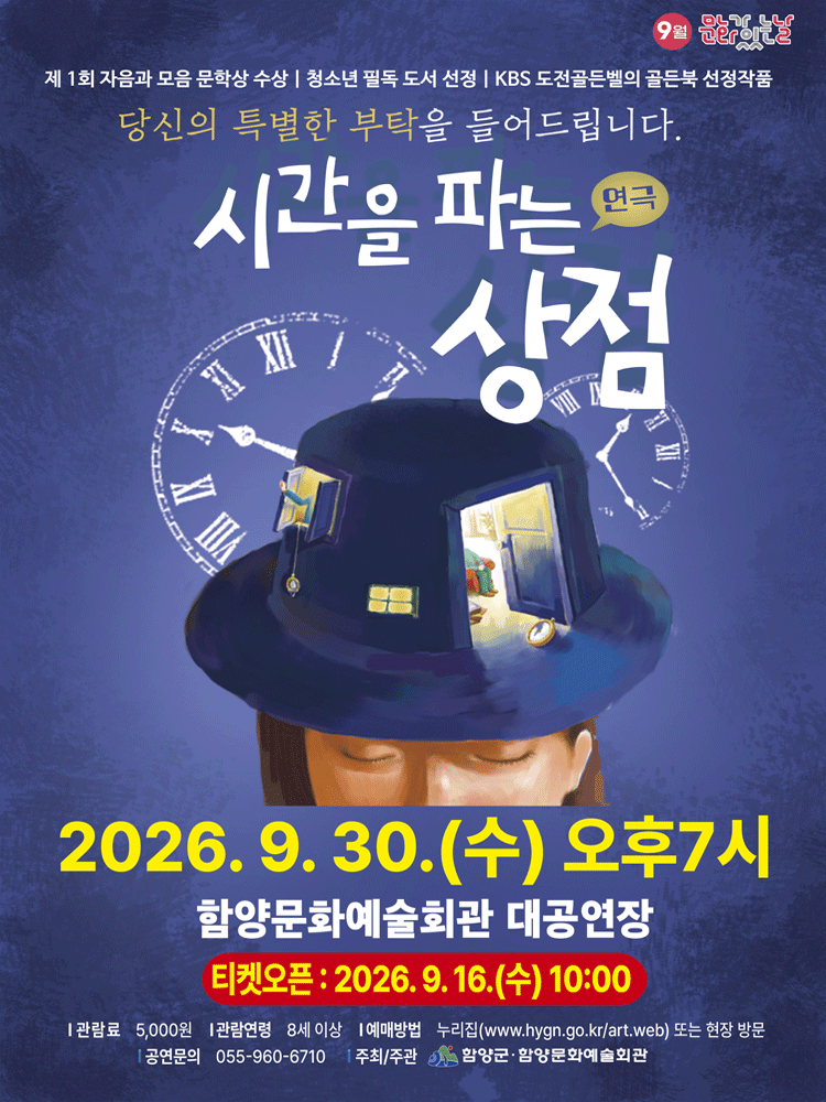 시간을 파는 상점 - 함양