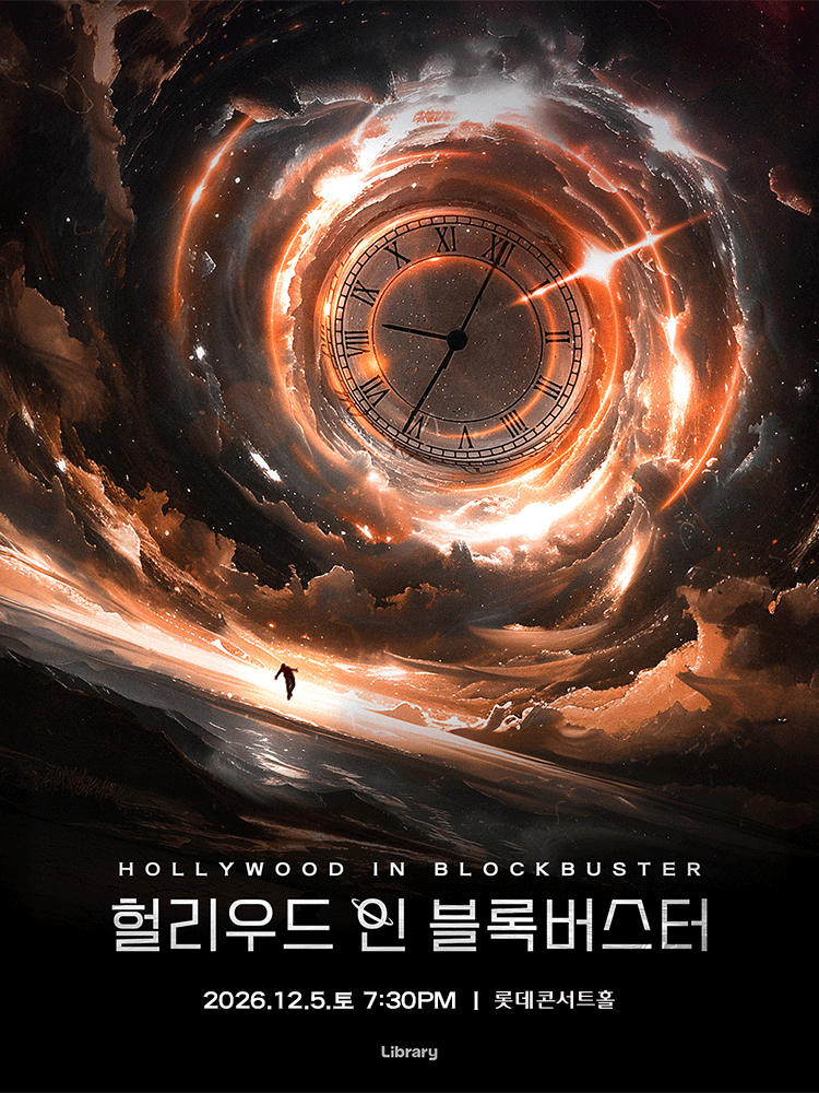 헐리우드 인 블록버스터 2026_서울 파이널