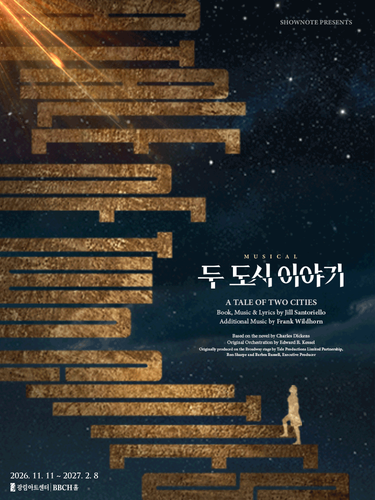 뮤지컬 〈두 도시 이야기〉