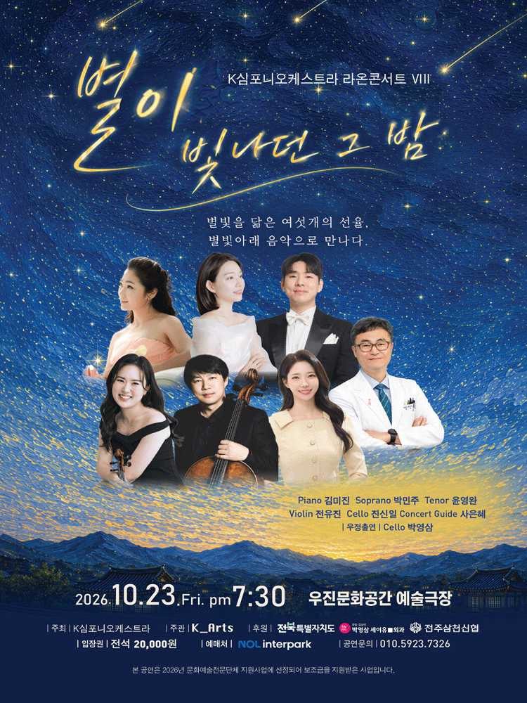 별이 빛나던 그 밤 - 전주