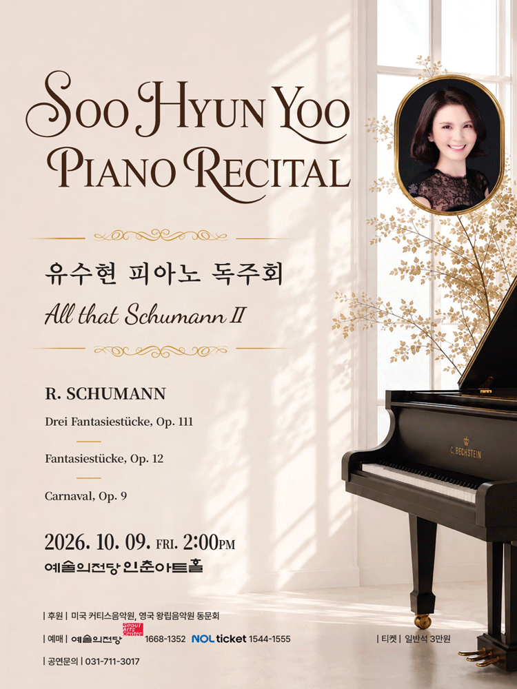 유수현 피아노 독주회