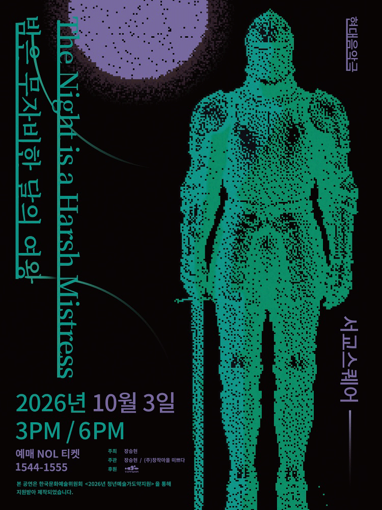 밤은 무자비한 달의 여왕