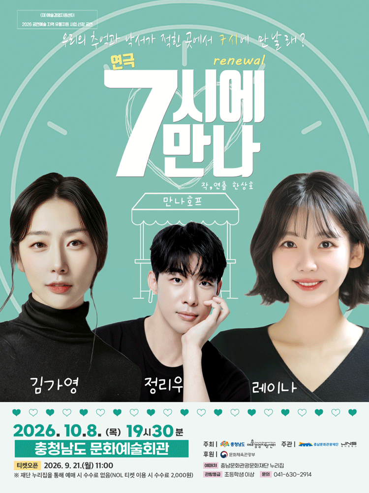 7시에 만나 - 예산