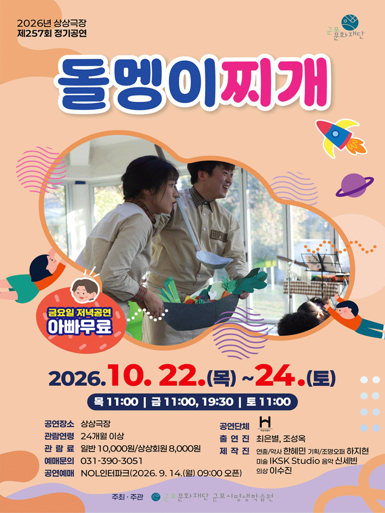 돌멩이찌개 - 군포