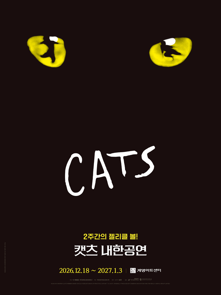 뮤지컬 〈캣츠〉 내한공연 - 대구 (Musical CATS)