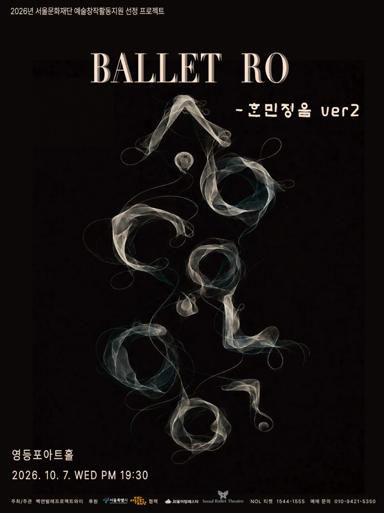 Ballet Ro 훈민정음 ver.2