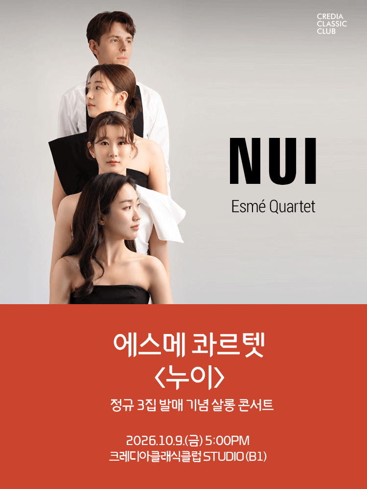 에스메 콰르텟 〈누이(Nui)〉