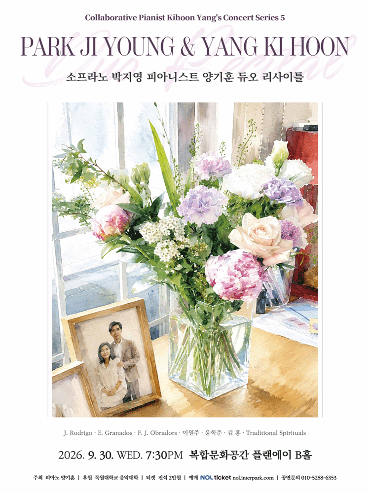 소프라노 박지영 피아니스트 양기훈 듀오 리사이틀 - 대전