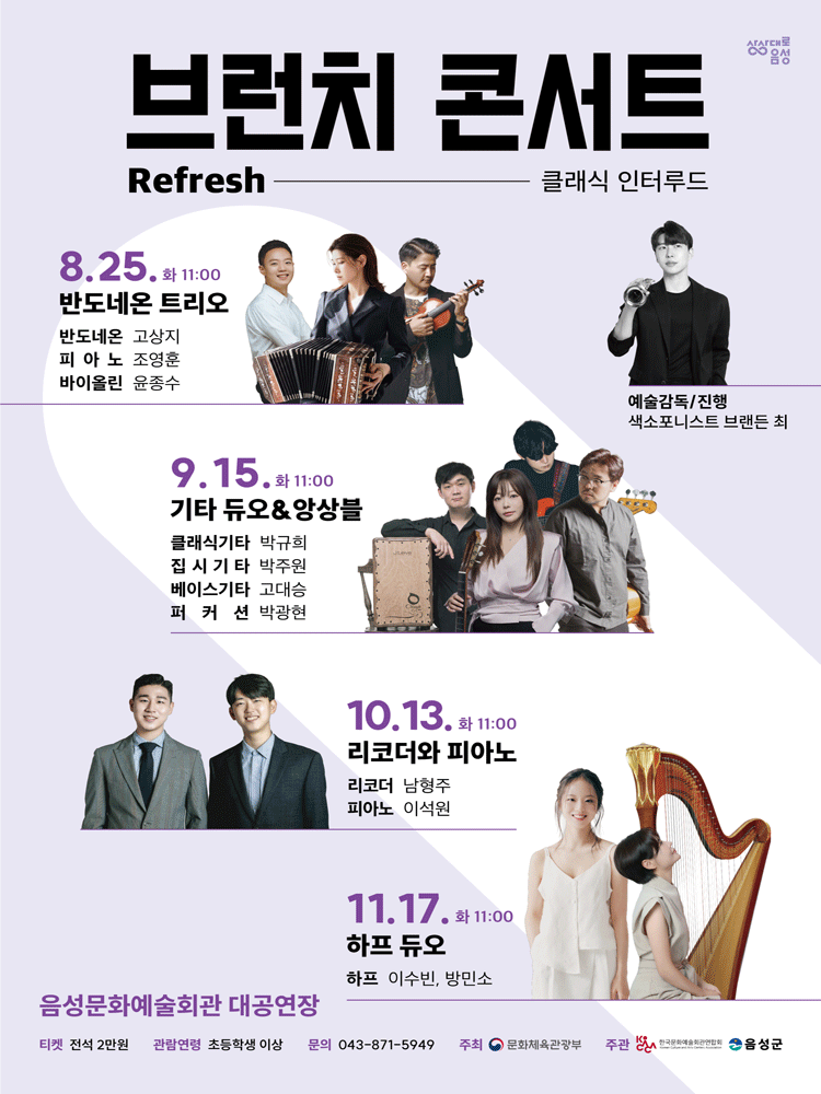 브런치 콘서트 〈리코더와 피아노〉 - 음성