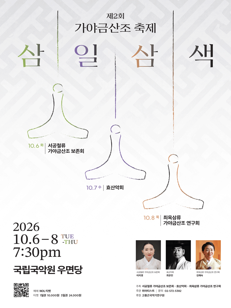 가야금산조 축제