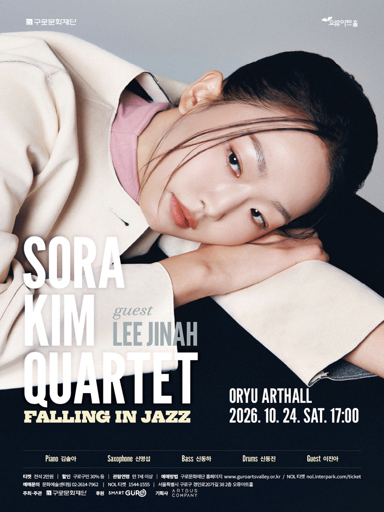 김솔아 콰르텟; Falling in Jazz(Guest 이진아)