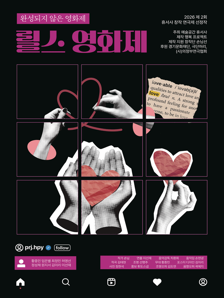 릴스 영화제 - 의정부