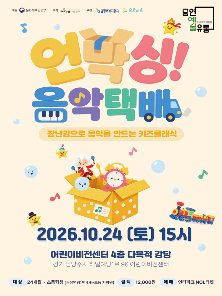 언박싱! 음악택배 - 남양주