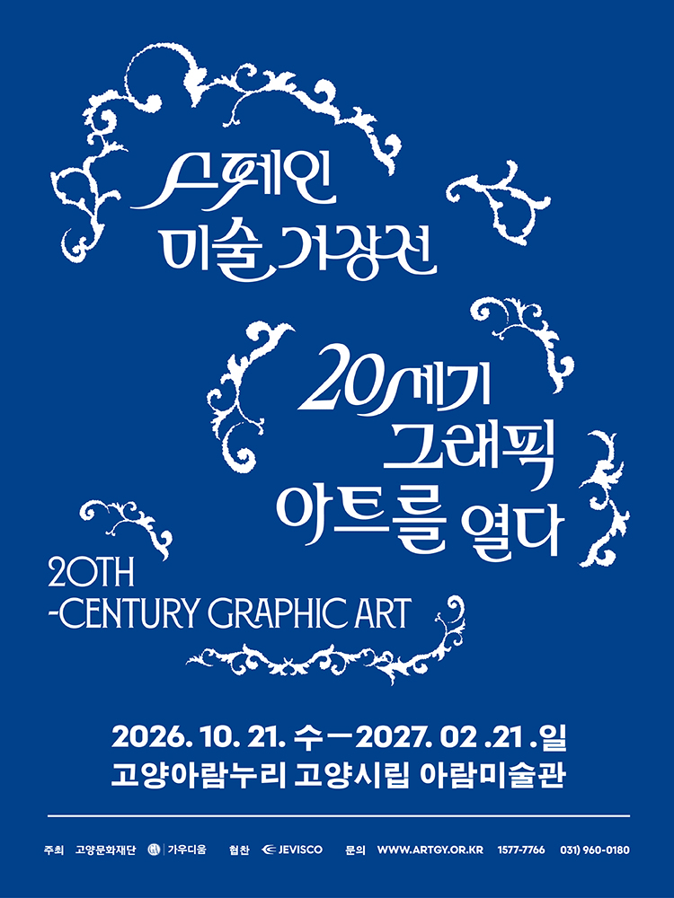 ［얼리버드］ 스페인 미술 거장전 - 피카소, 미로, 달리