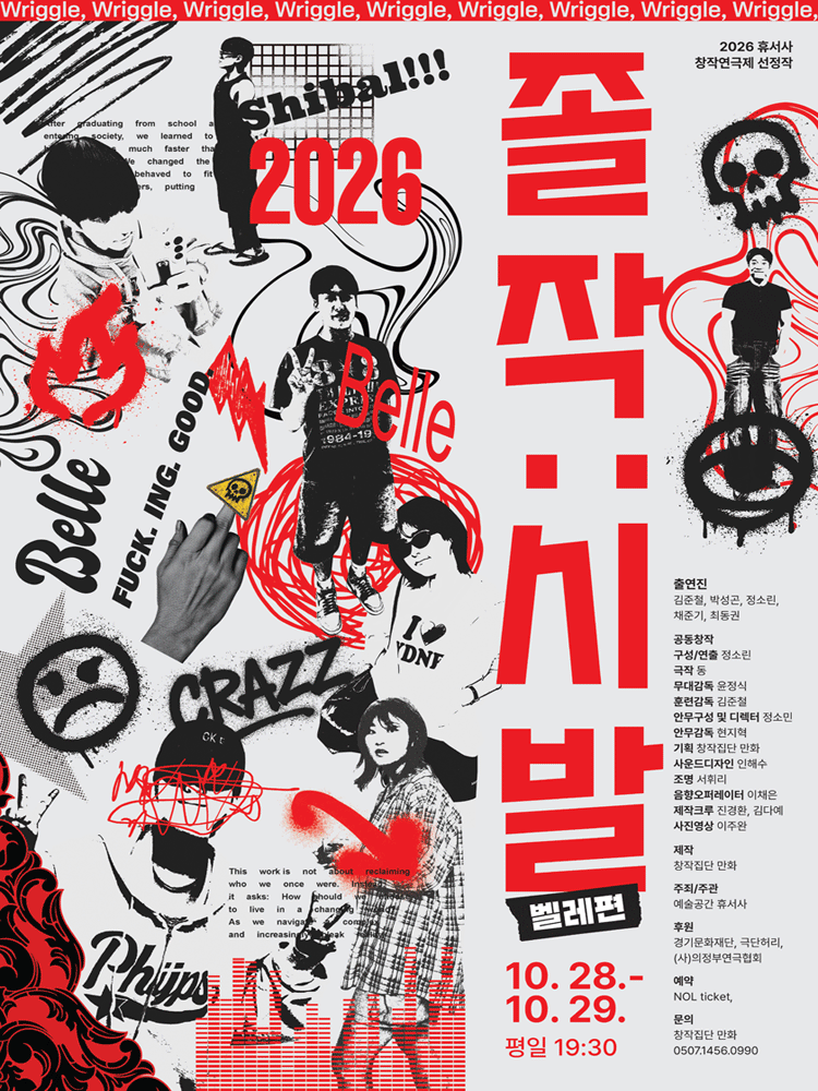 졸작 : 시발 (벨레편) - 의정부
