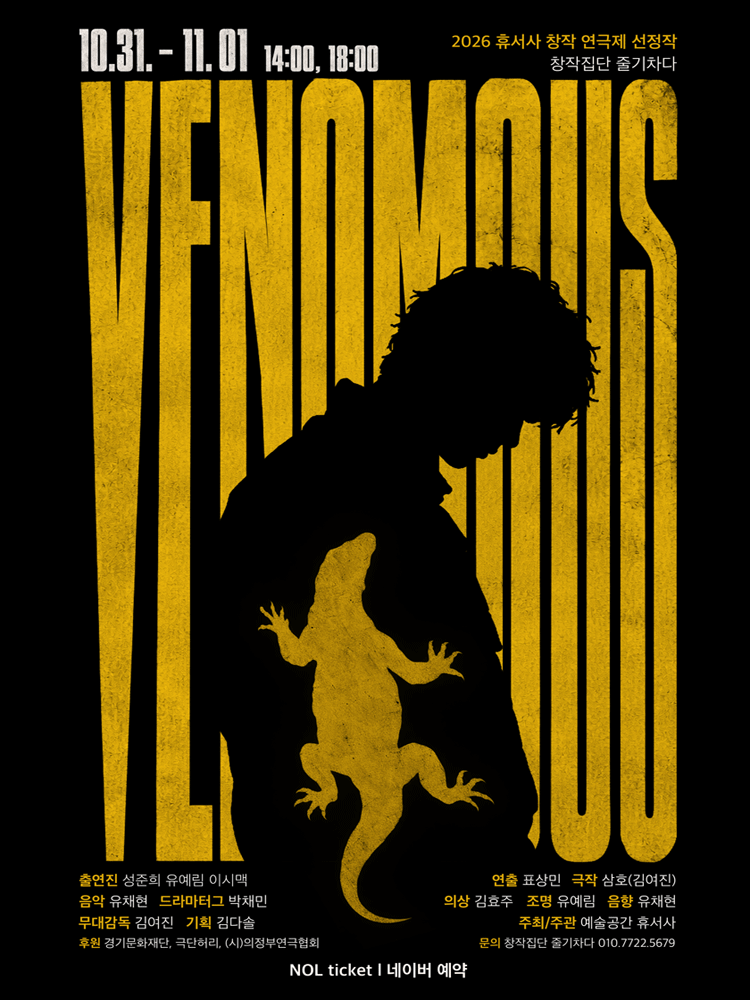 VENOMOUS - 의정부