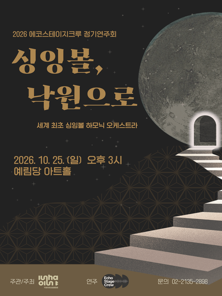싱잉볼, 낙원으로