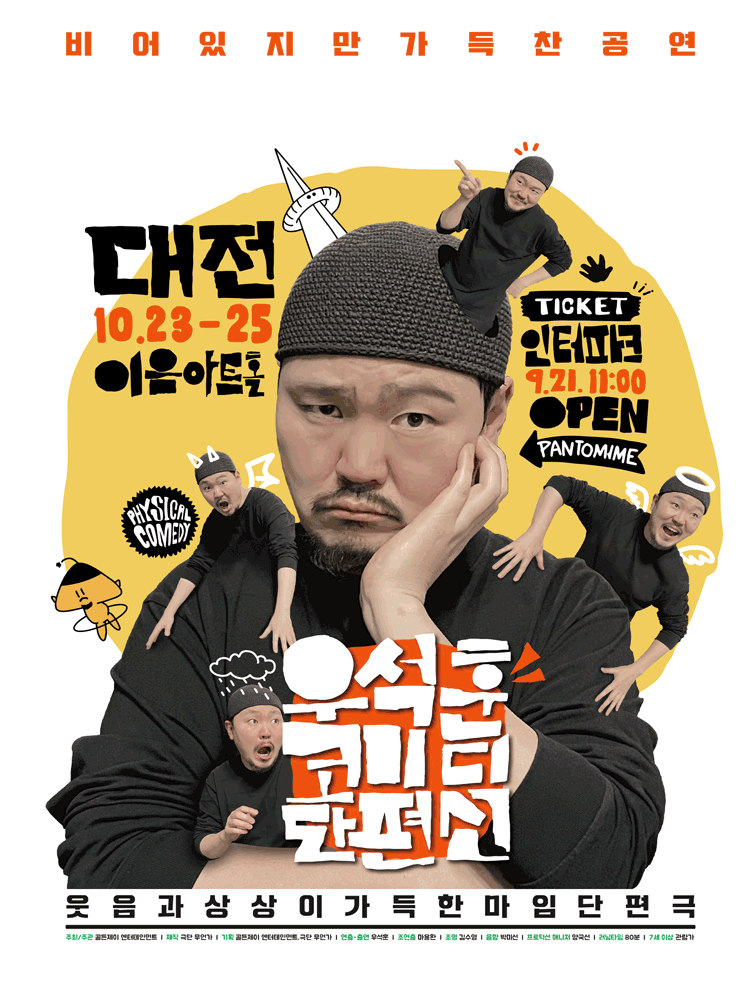 우석훈코미디단편선 - 대전