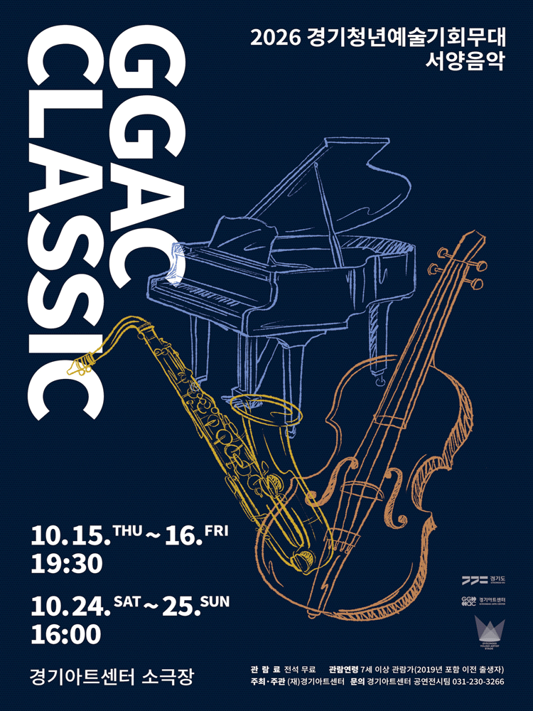 GGAC CLASSIC - 비지정석 - 수원