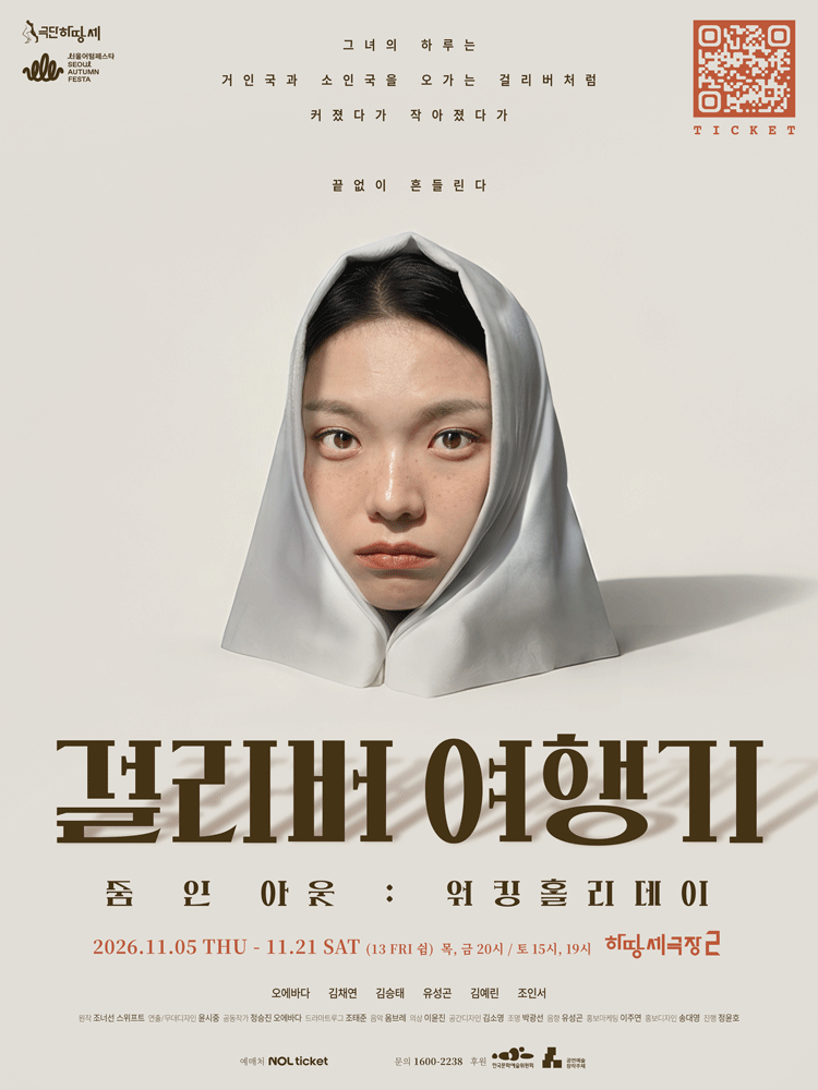 걸리버 여행기 : 줌 인 아웃 - 워킹홀리데이