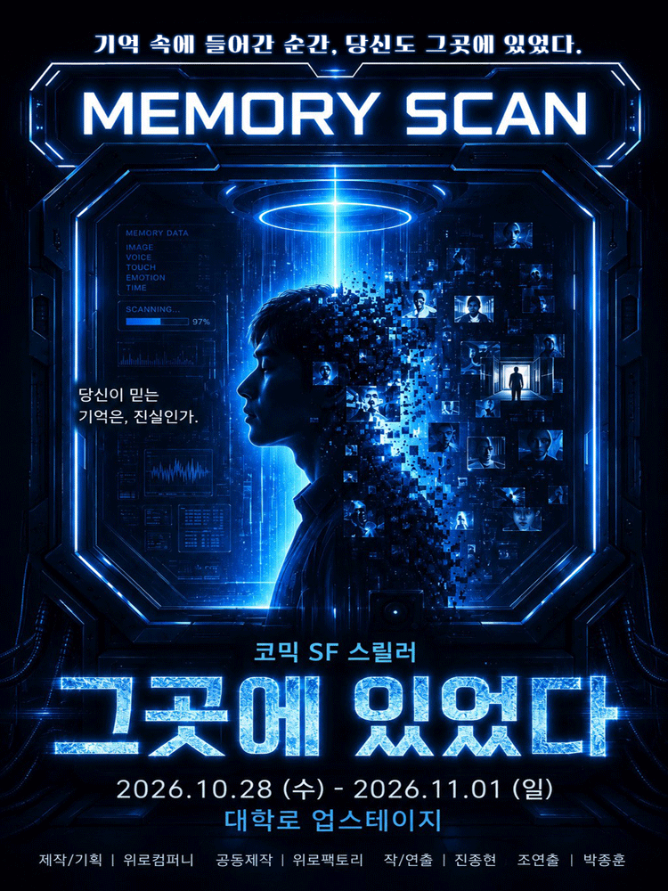 코믹SF스릴러 〈그곳에 있었다〉