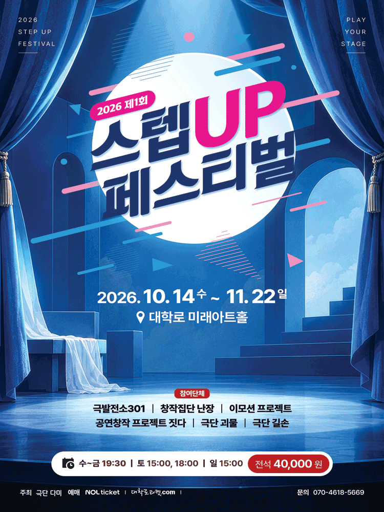 제1회 스텝UP 페스티벌