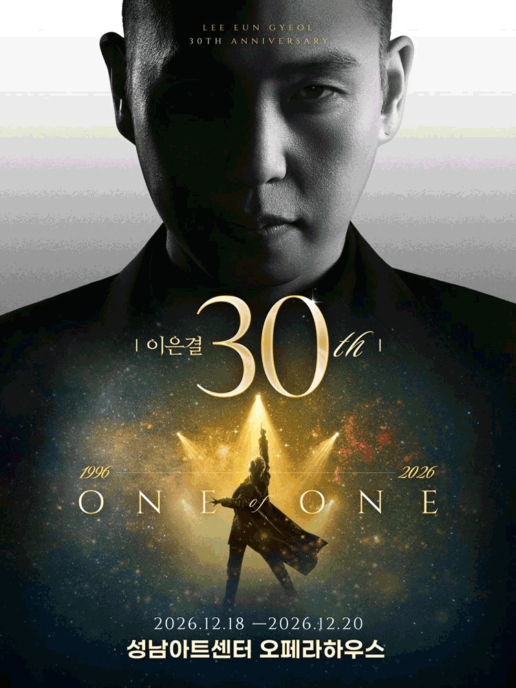 이은결 30주년 〈ONE OF ONE〉- 성남